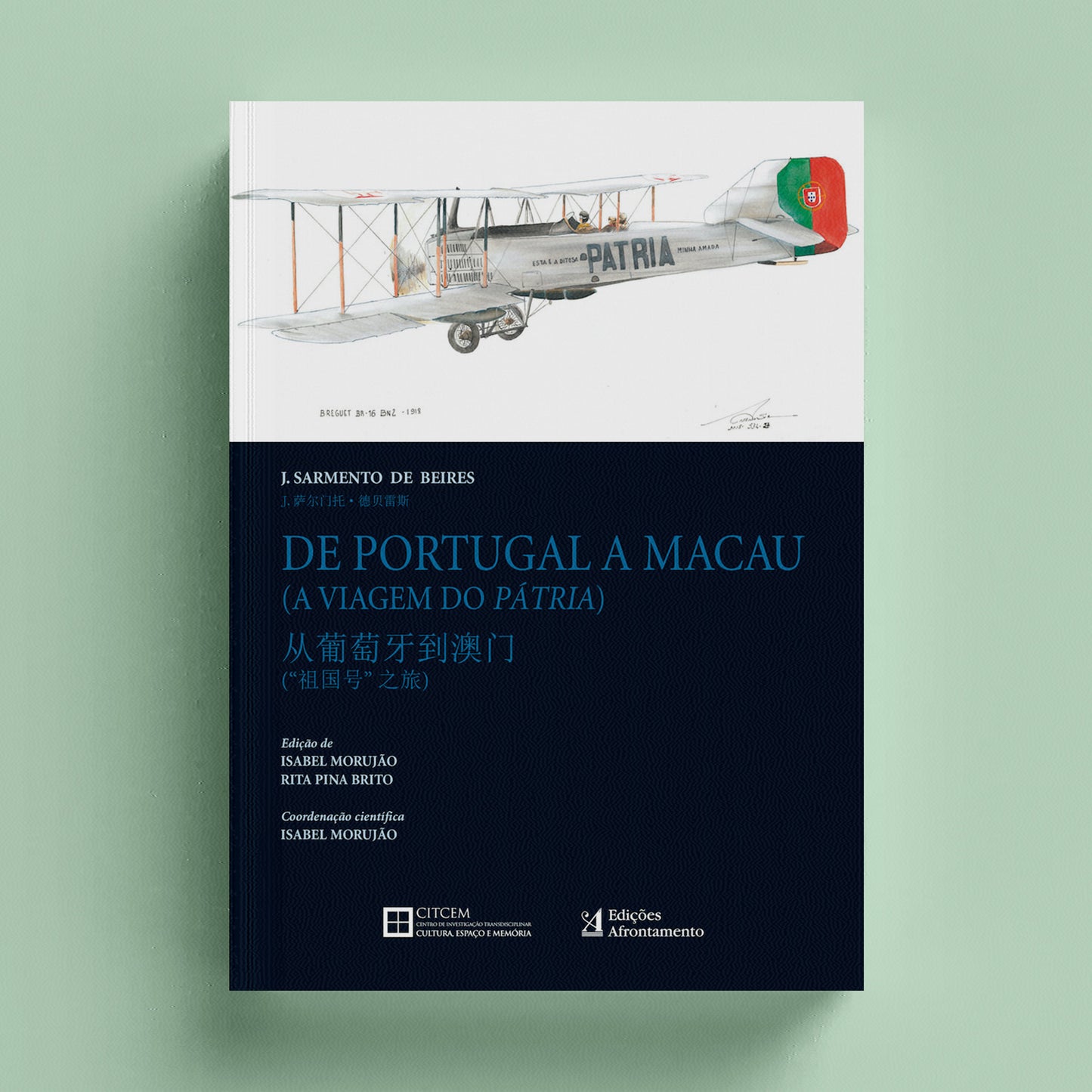De Portugal a Macau / 从葡萄牙到澳门