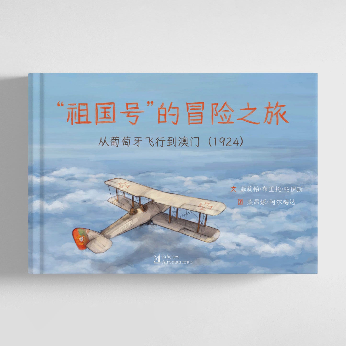 “祖国号”的冒险之旅